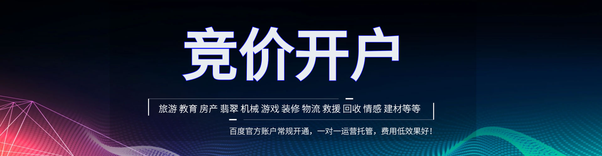 长海百度平台推广